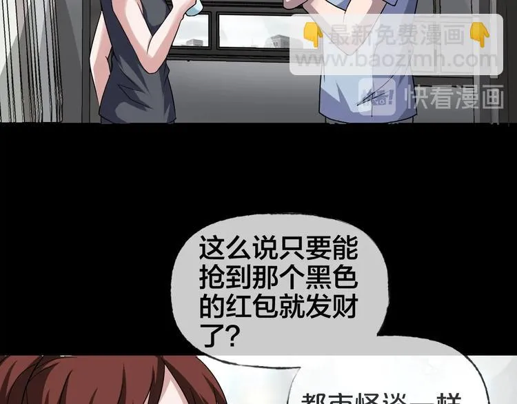 第19话 黑色红包 第51页