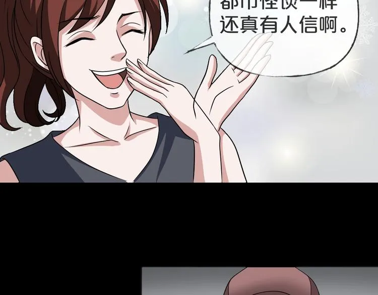 第19话 黑色红包 第52页