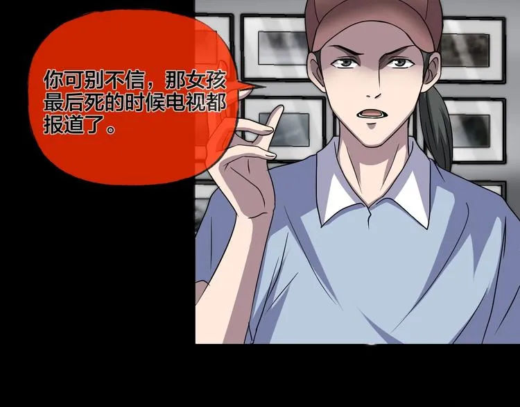 第19话 黑色红包 第53页