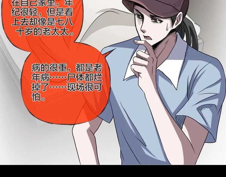 第19话 黑色红包 第56页