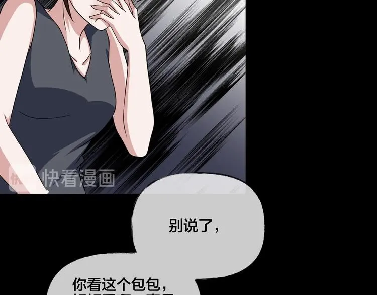 第19话 黑色红包 第58页