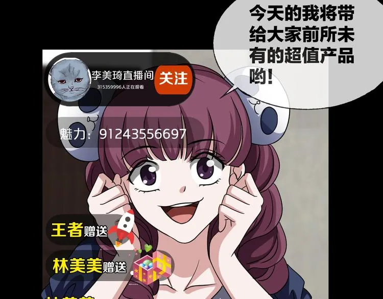 第19话 黑色红包 第72页