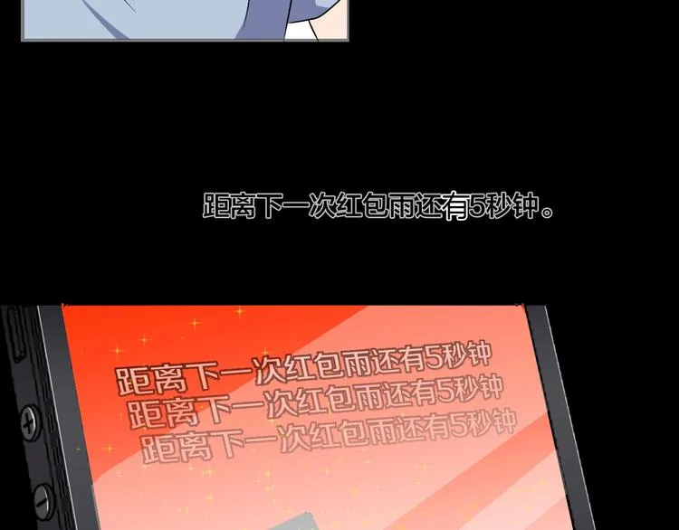 第19话 黑色红包 第82页