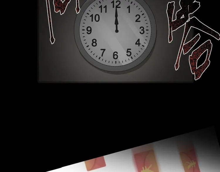 第19话 黑色红包 第88页