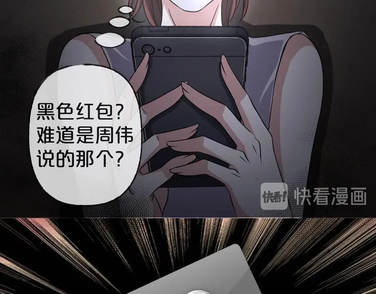 第19话 黑色红包 第95页