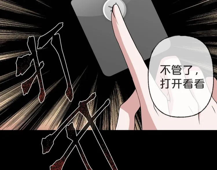 第19话 黑色红包 第96页
