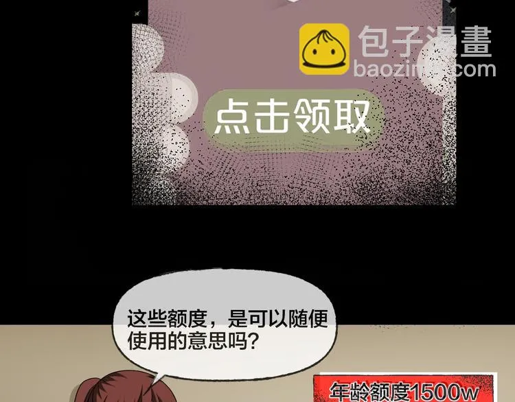 第19话 黑色红包 第99页