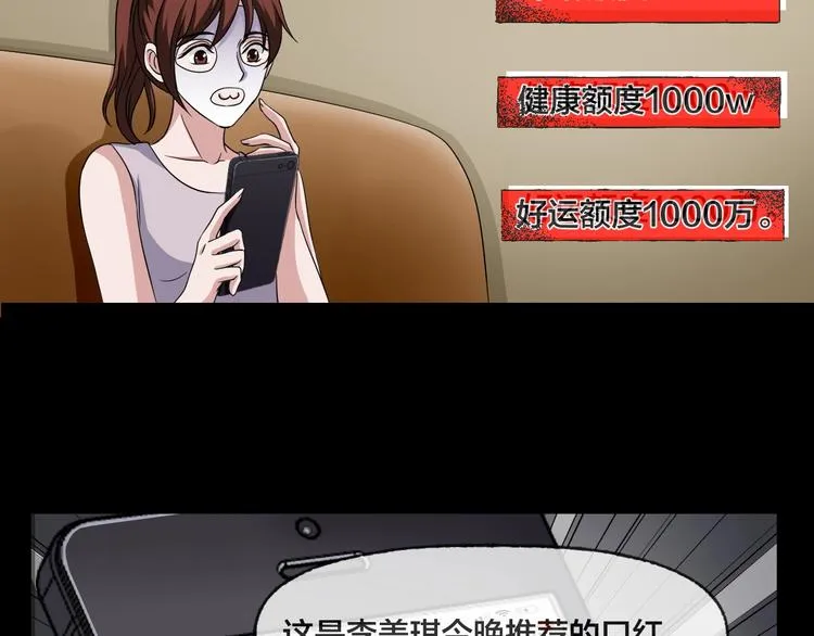 第19话 黑色红包 第100页