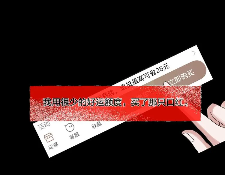 第19话 黑色红包 第102页