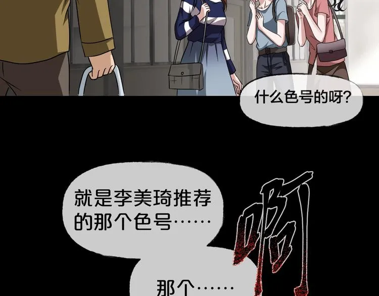 第19话 黑色红包 第110页