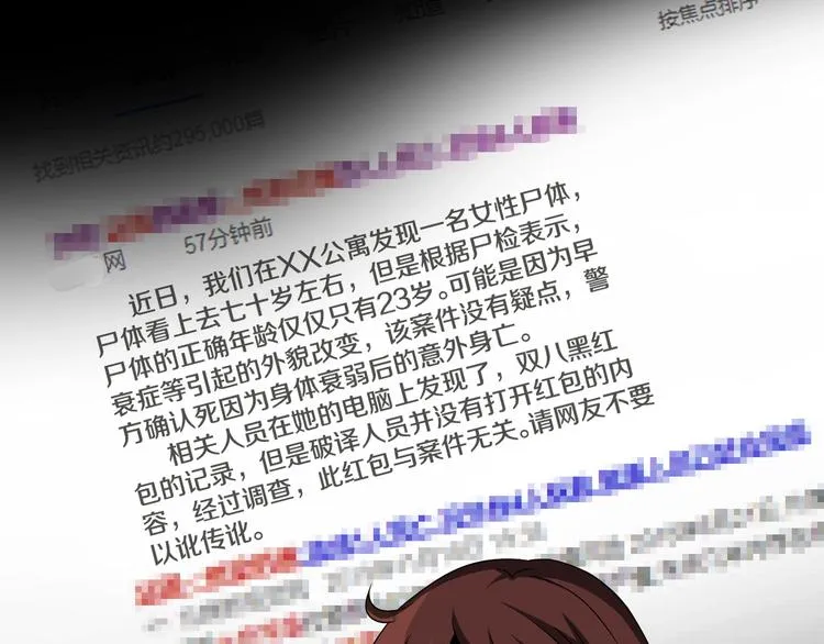 第19话 黑色红包 第124页