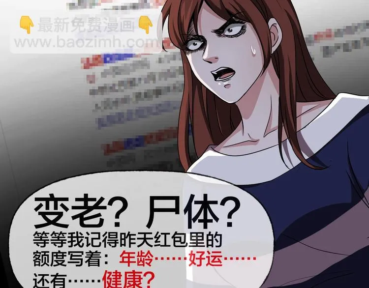 第19话 黑色红包 第125页