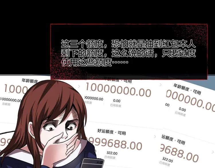 第19话 黑色红包 第127页