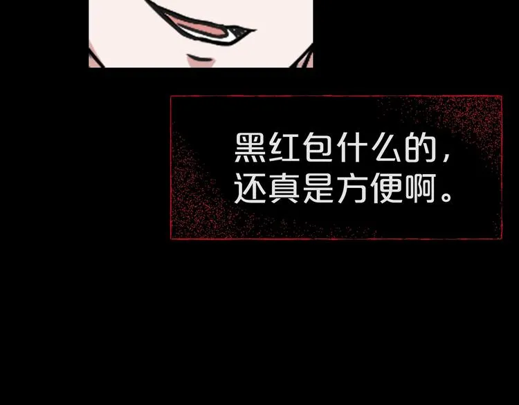 第19话 黑色红包 第136页