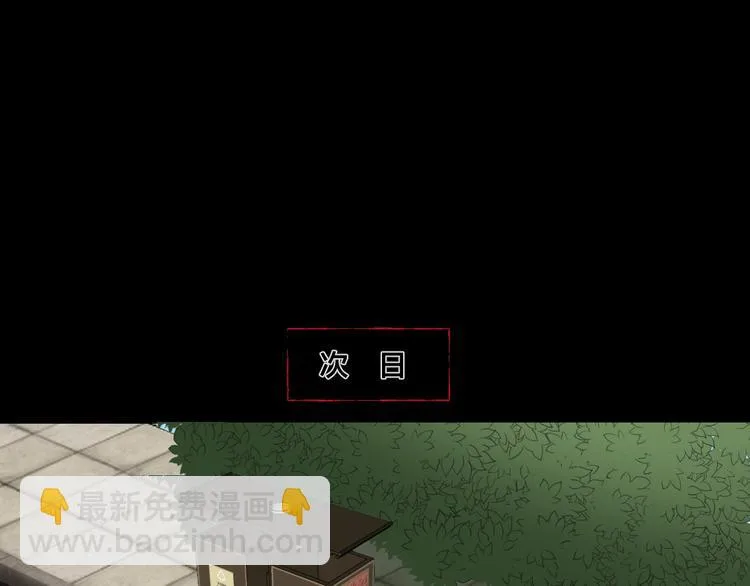 第19话 黑色红包 第137页