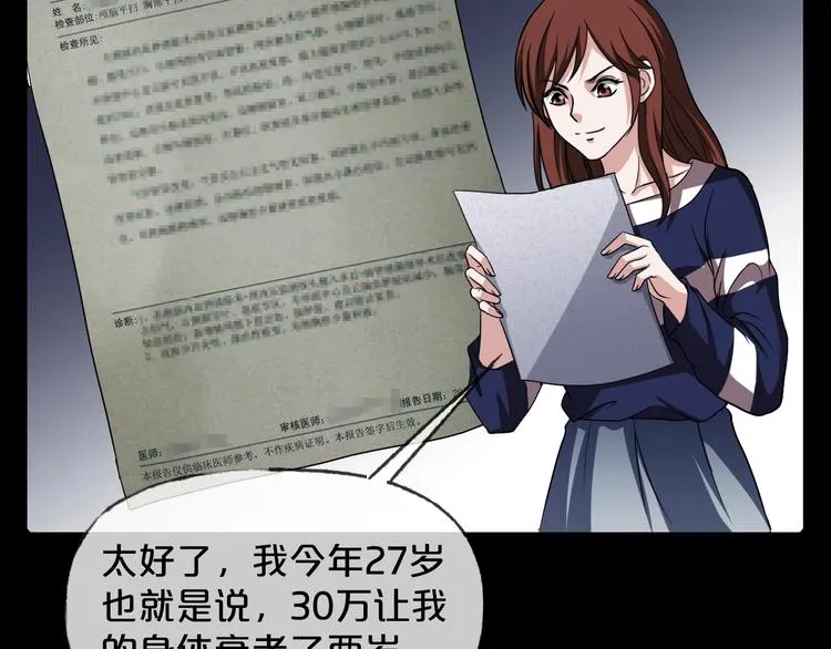 第19话 黑色红包 第147页