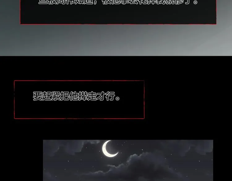 第19话 黑色红包 第166页
