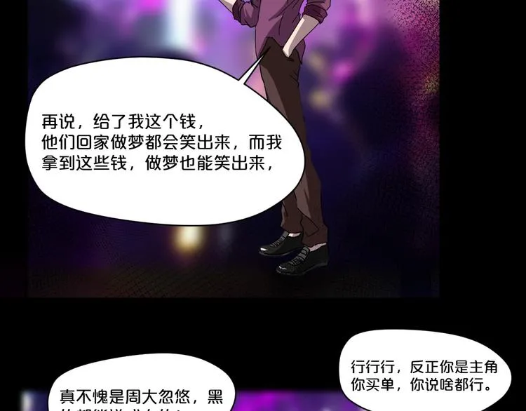 第18话 幸福餐厅 第24页