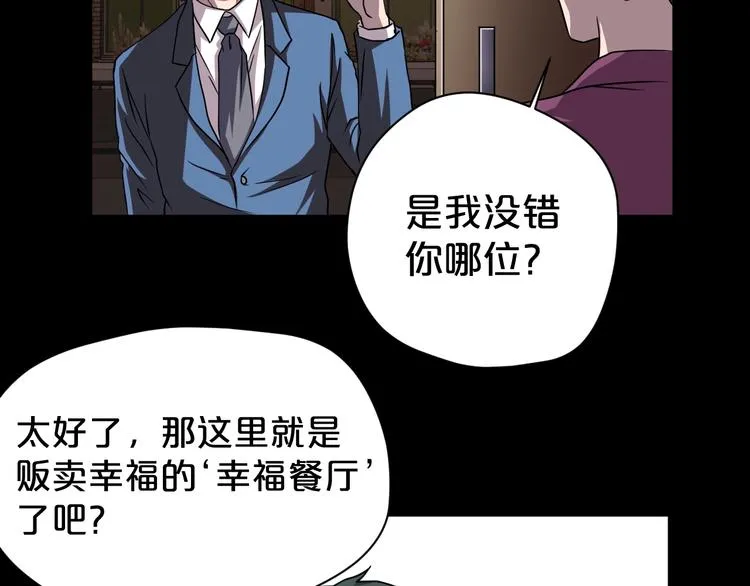 第18话 幸福餐厅 第32页