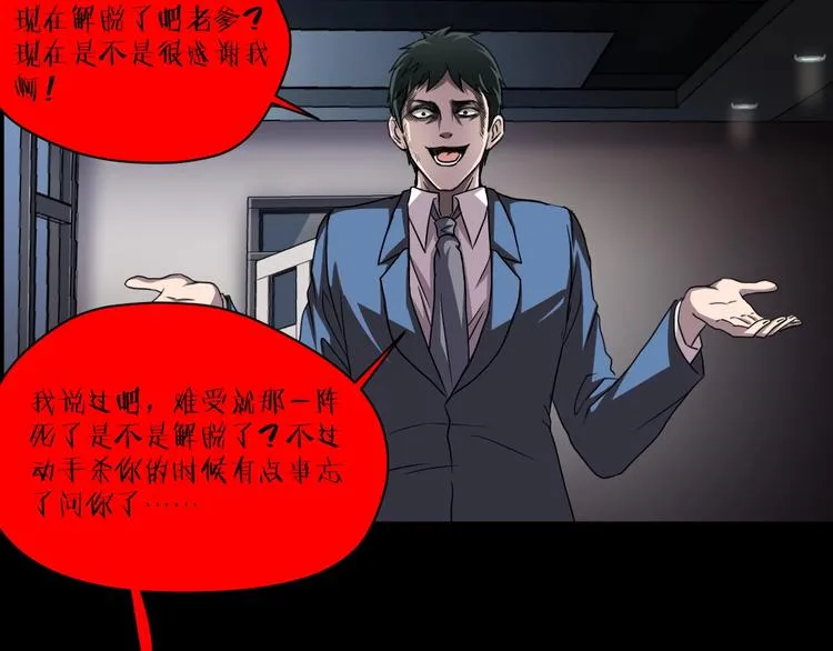 第18话 幸福餐厅 第82页