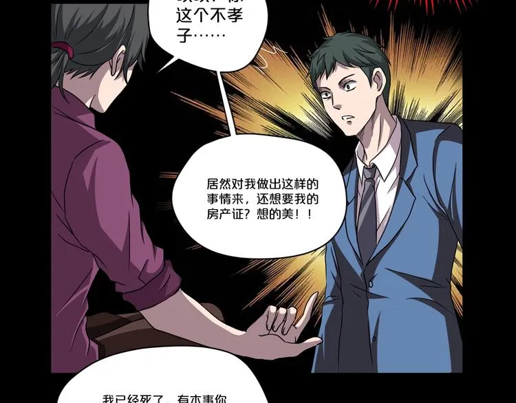 第18话 幸福餐厅 第86页
