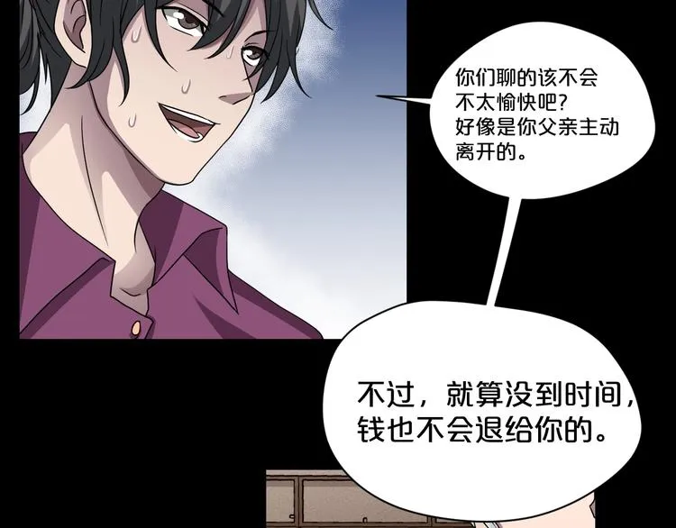 第18话 幸福餐厅 第91页