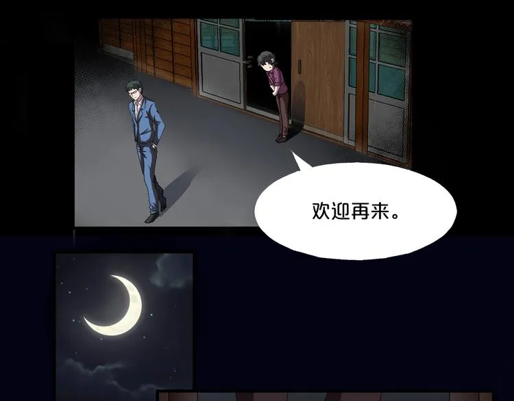 第18话 幸福餐厅 第95页