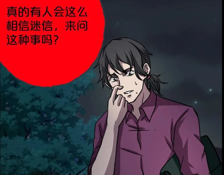 第18话 幸福餐厅 第102页
