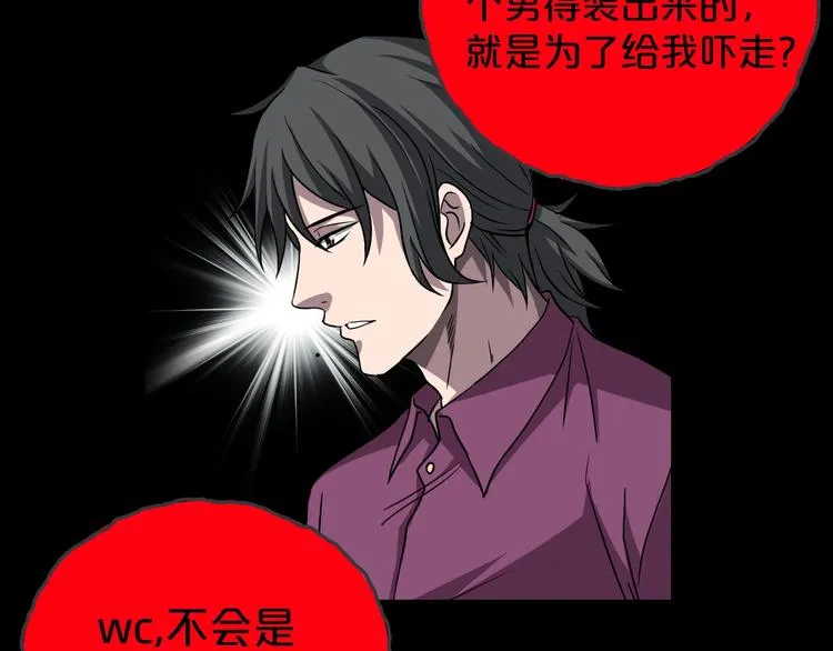 第18话 幸福餐厅 第104页
