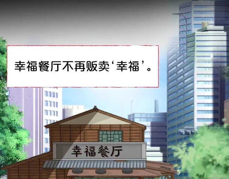 第18话 幸福餐厅 第162页