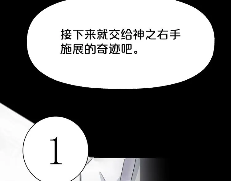 第17话 神之右手 第11页