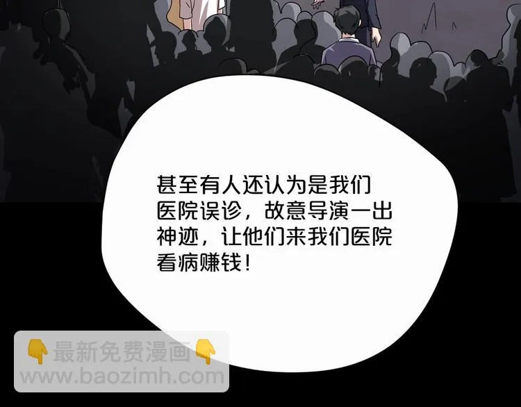 第17话 神之右手 第81页
