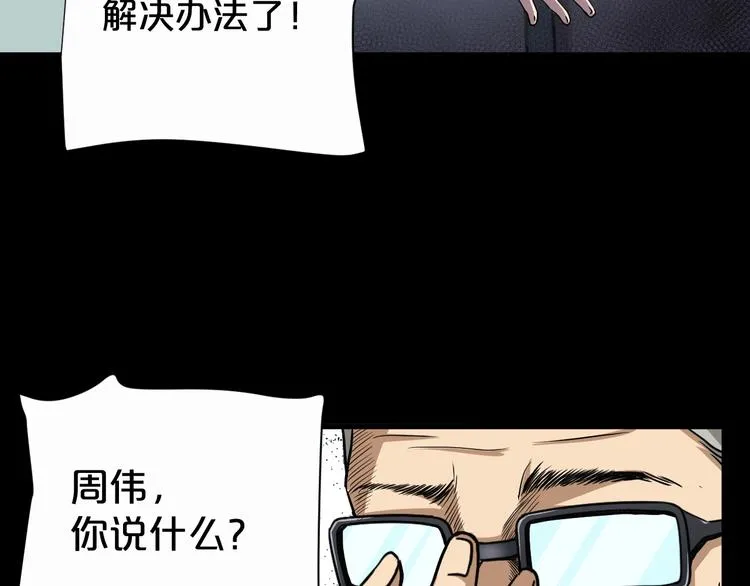 第17话 神之右手 第98页