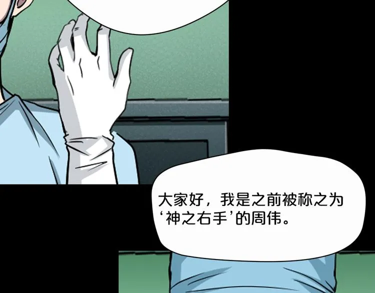 第17话 神之右手 第103页