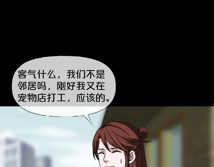 第16话 宠物博主 第15页