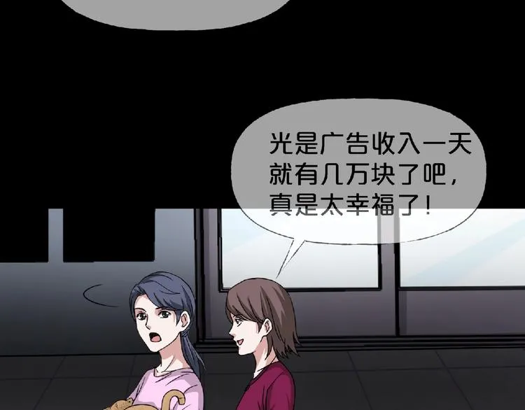 第16话 宠物博主 第23页