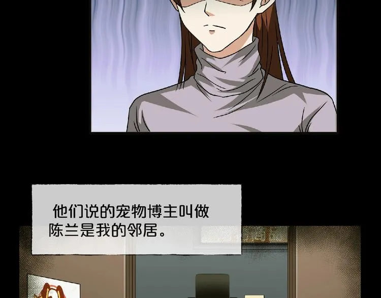 第16话 宠物博主 第26页