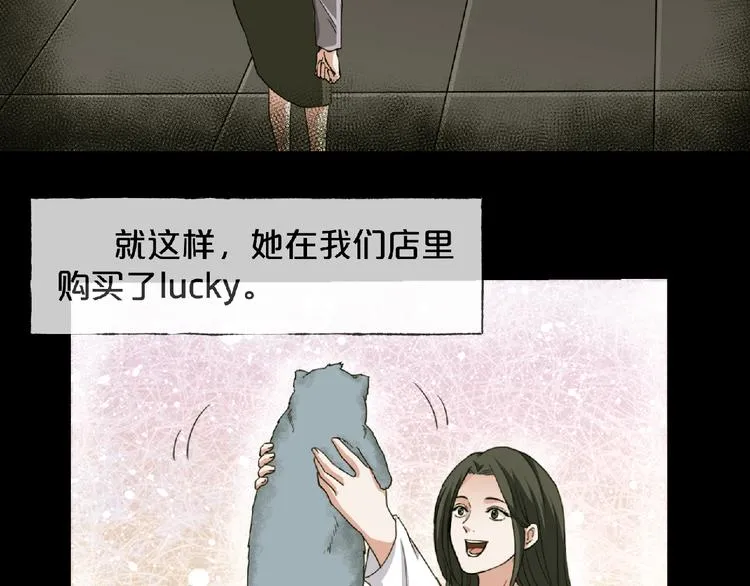 第16话 宠物博主 第29页