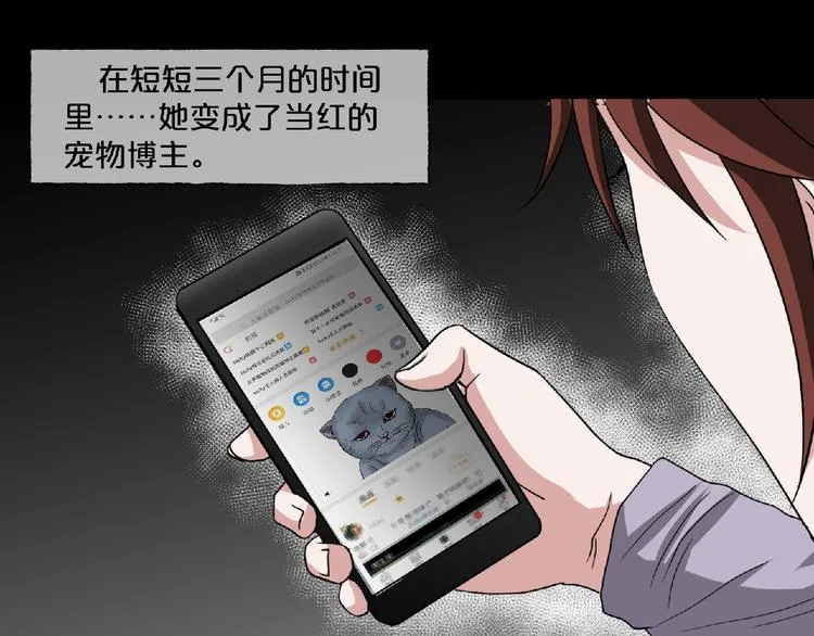 第16话 宠物博主 第33页