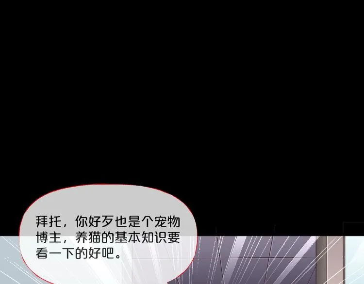 第16话 宠物博主 第49页