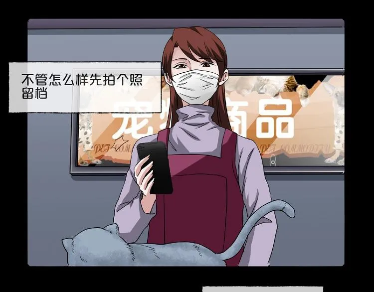 第16话 宠物博主 第95页