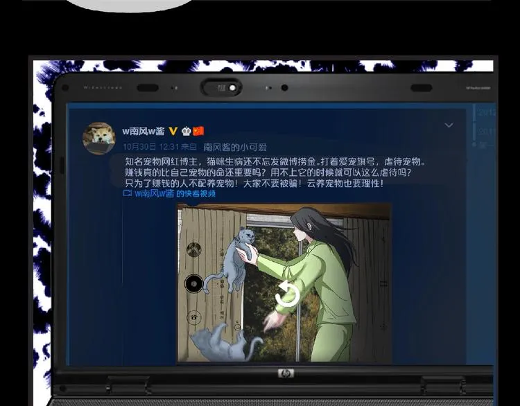 第16话 宠物博主 第110页