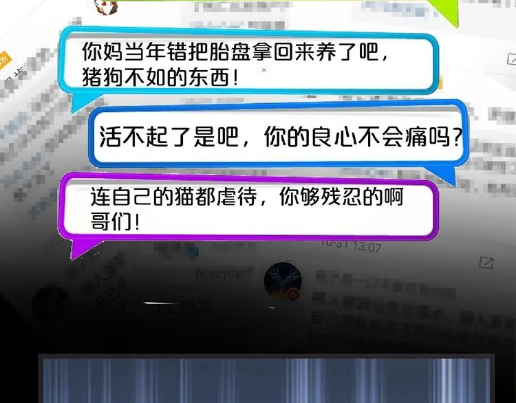 第16话 宠物博主 第117页
