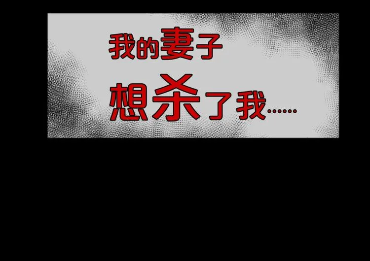 第13话 妻子想害我（上） 第8页