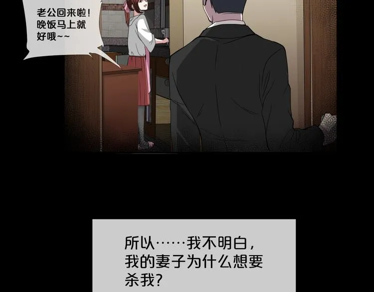 第13话 妻子想害我（上） 第18页