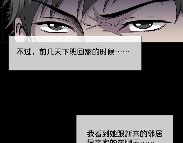 第13话 妻子想害我（上） 第21页