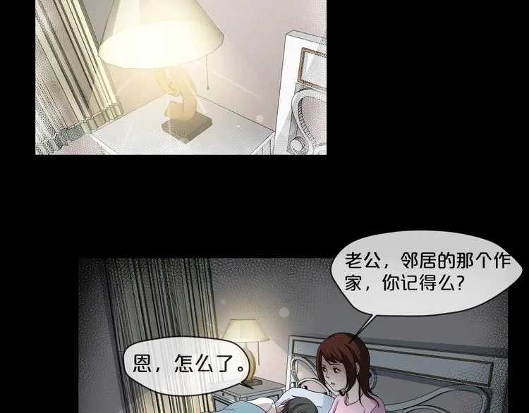 第13话 妻子想害我（上） 第56页
