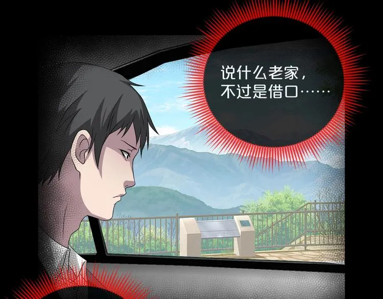 第13话 妻子想害我（上） 第67页