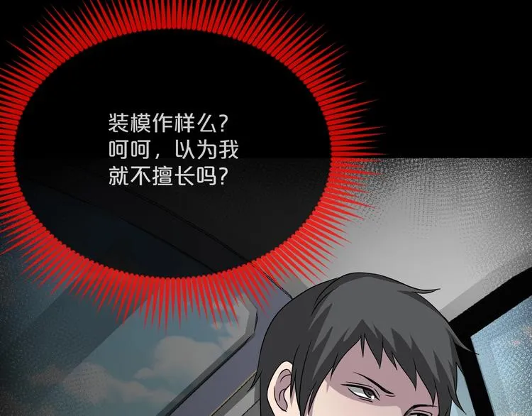 第13话 妻子想害我（上） 第76页