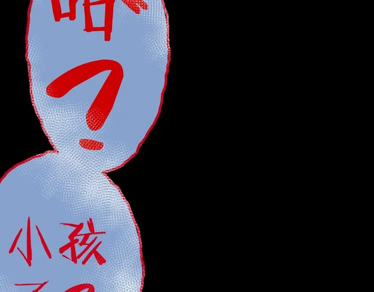 第12话 缩小药 第106页